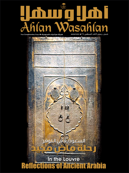 Ahlan Wasahlan August Cover