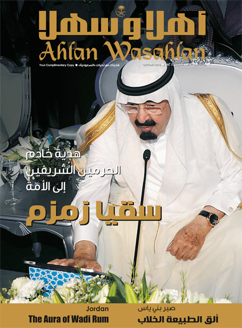 Ahlan Wasahlan Sept Cover