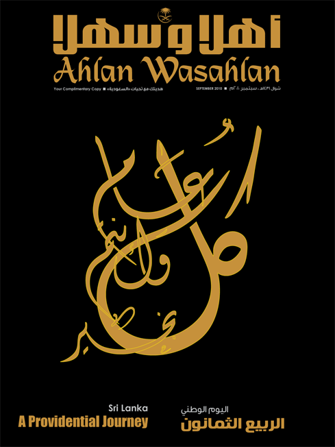 Ahlan Wasahlan Sept Cover