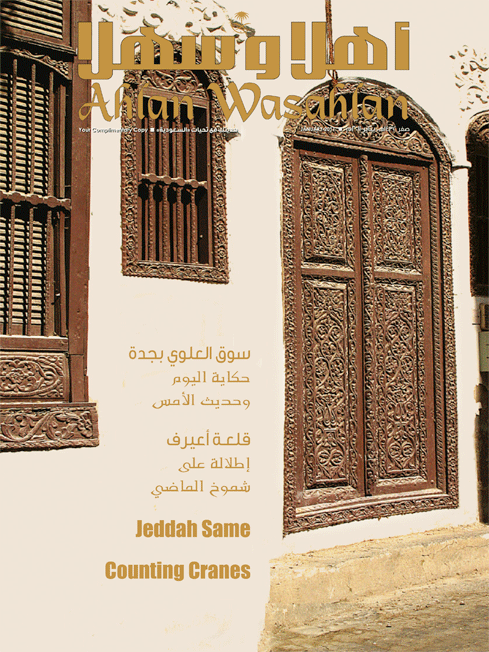 Ahlan Wasahlan November Cover